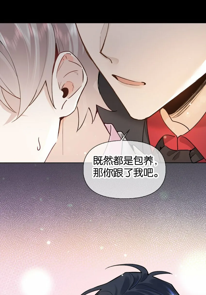 024 包养？你跟了我吧！ 第44页