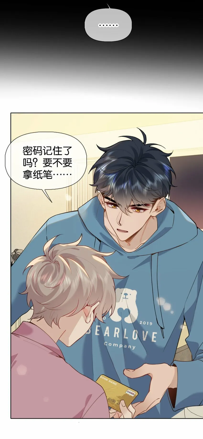 025 如果你能对我坏一点 第12页