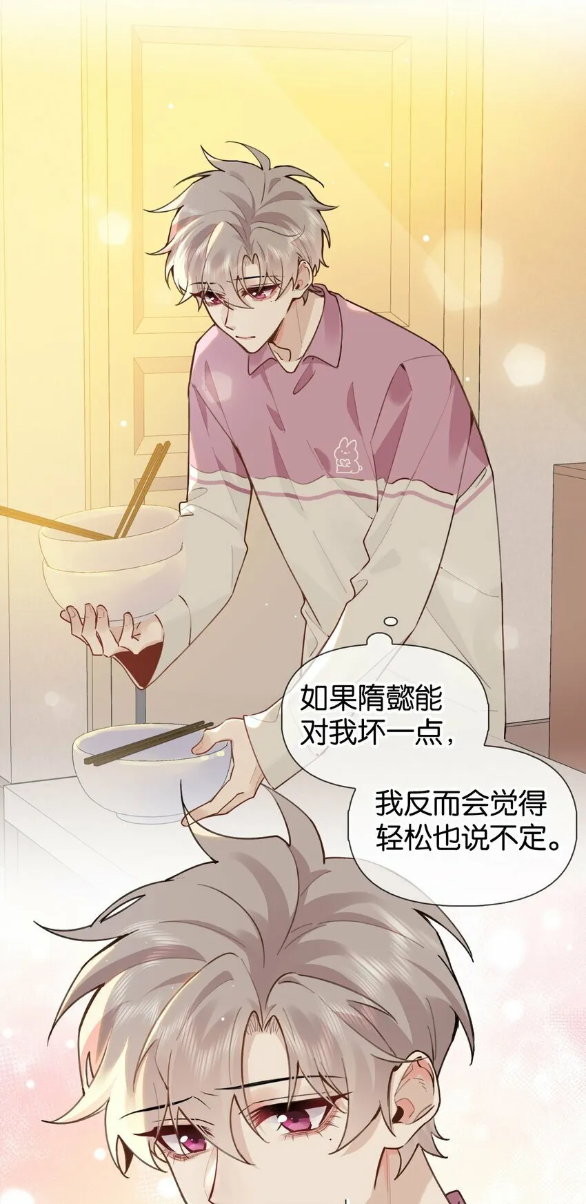 025 如果你能对我坏一点 第17页