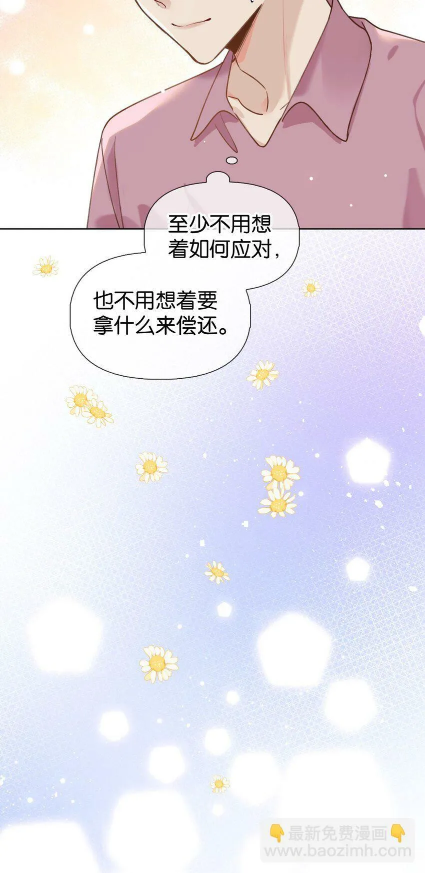 025 如果你能对我坏一点 第18页