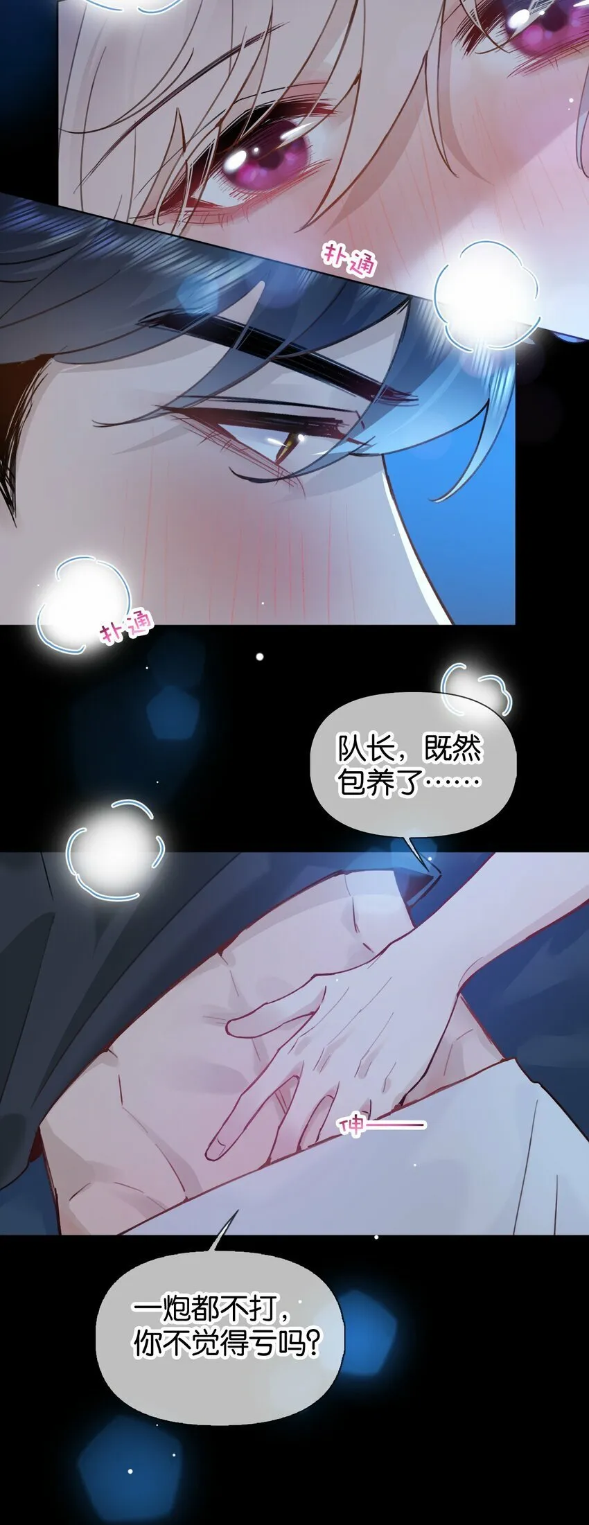 026 只有我一个人能碰你 第36页