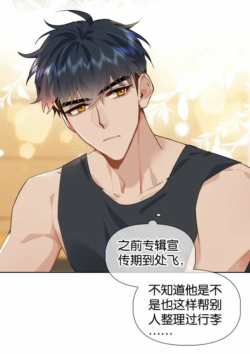 027 你弄疼我了！ 第4页
