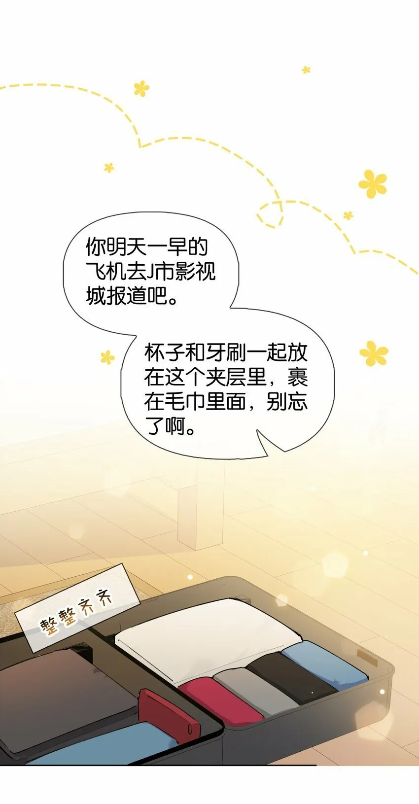 027 你弄疼我了！ 第5页