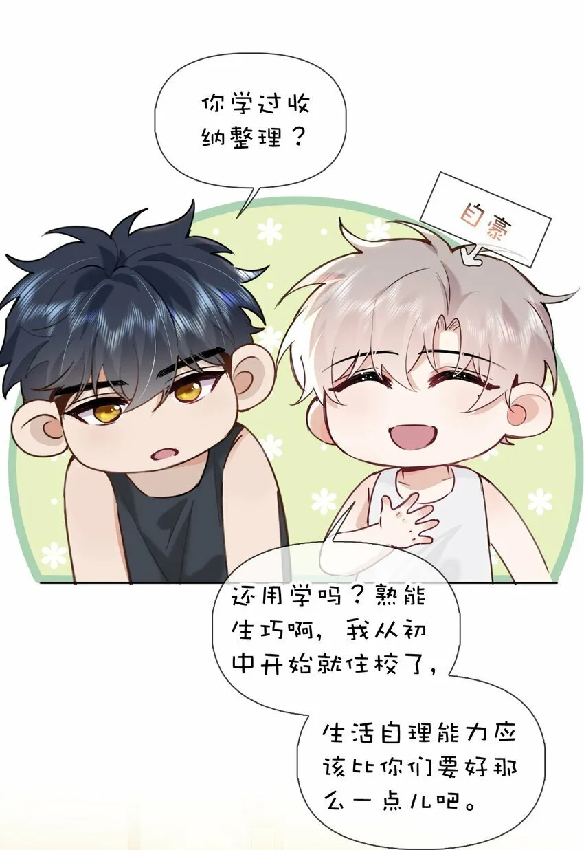 027 你弄疼我了！ 第6页