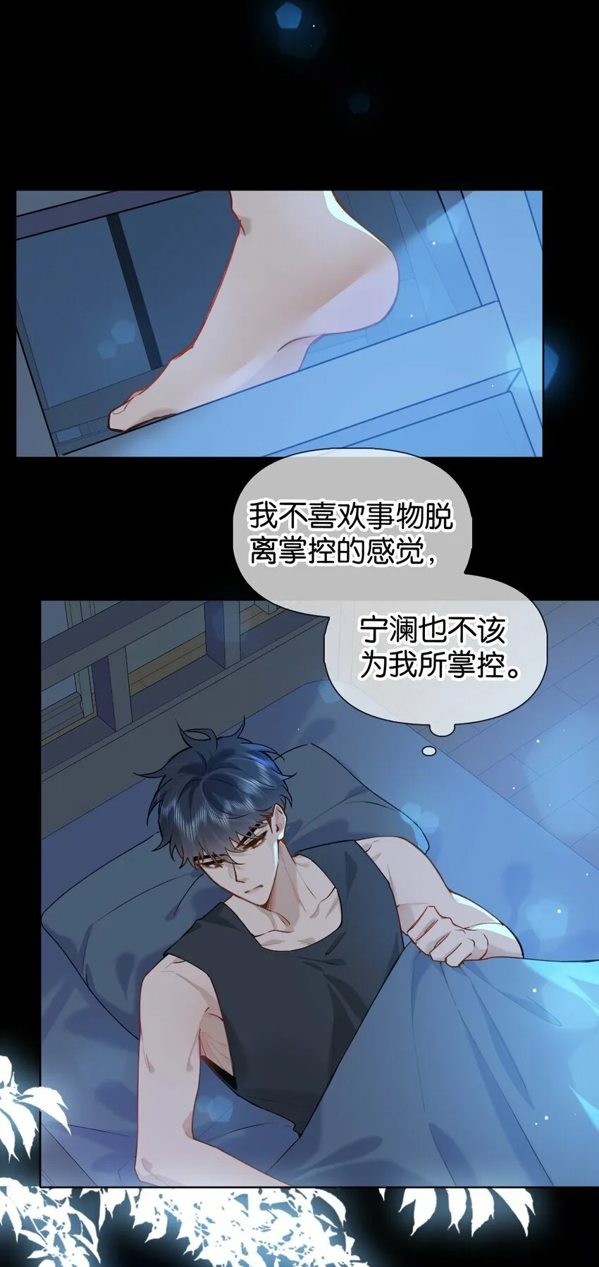 027 你弄疼我了！ 第13页