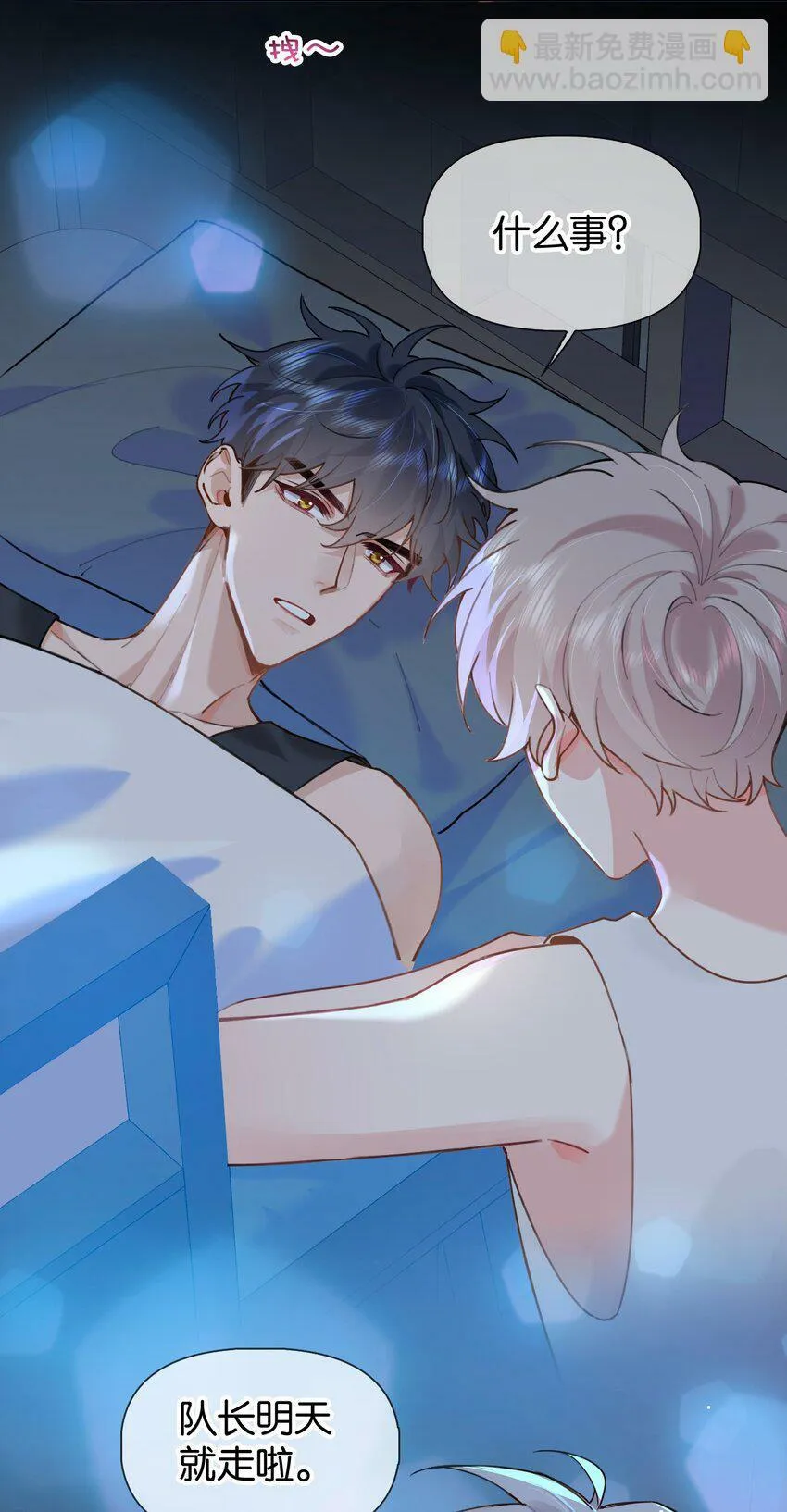 027 你弄疼我了！ 第18页