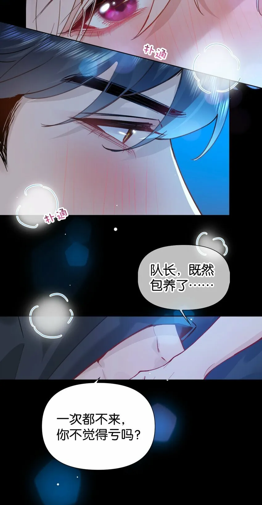 027 你弄疼我了！ 第20页