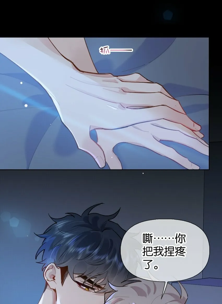 027 你弄疼我了！ 第26页