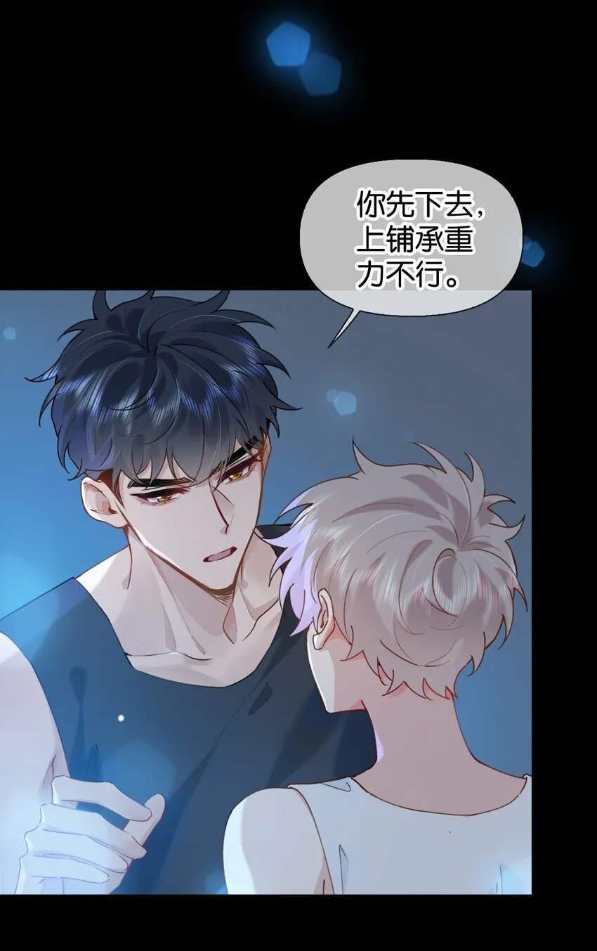 027 你弄疼我了！ 第28页
