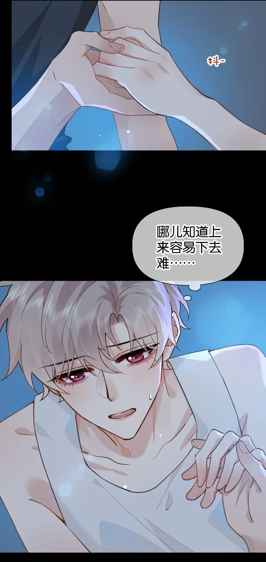 027 你弄疼我了！ 第32页