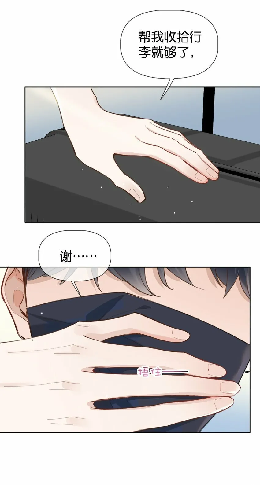 028 你能帮我整理一辈子？ 第20页