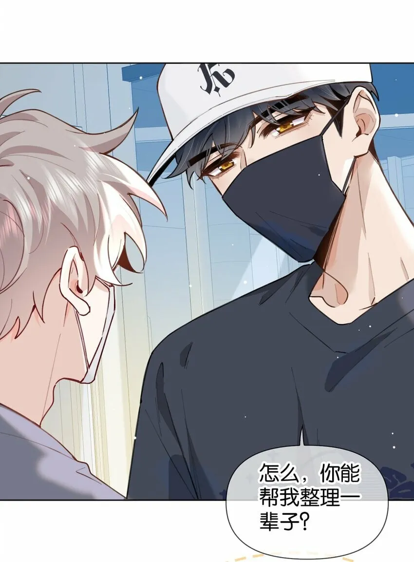028 你能帮我整理一辈子？ 第28页