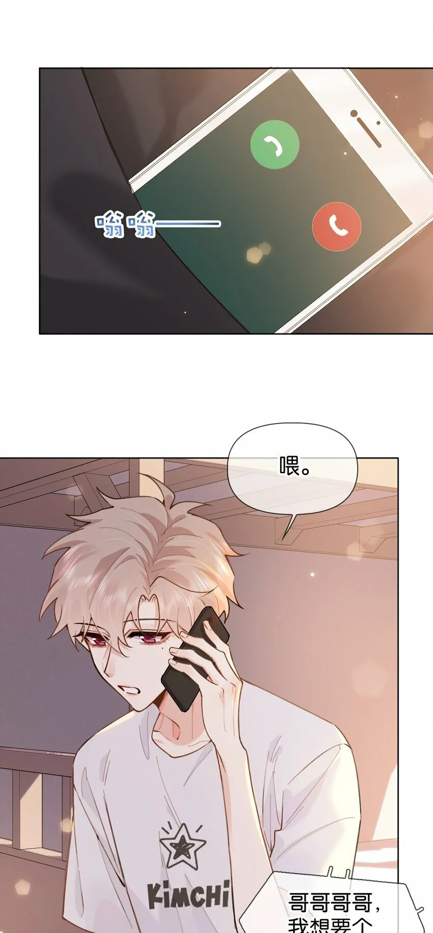 028 你能帮我整理一辈子？ 第33页