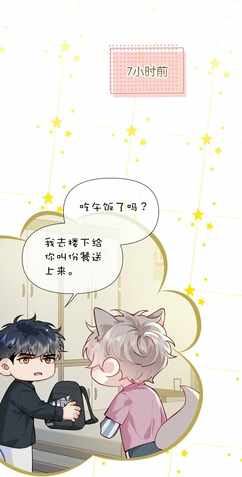 029 他变得有些黏人…… 第12页