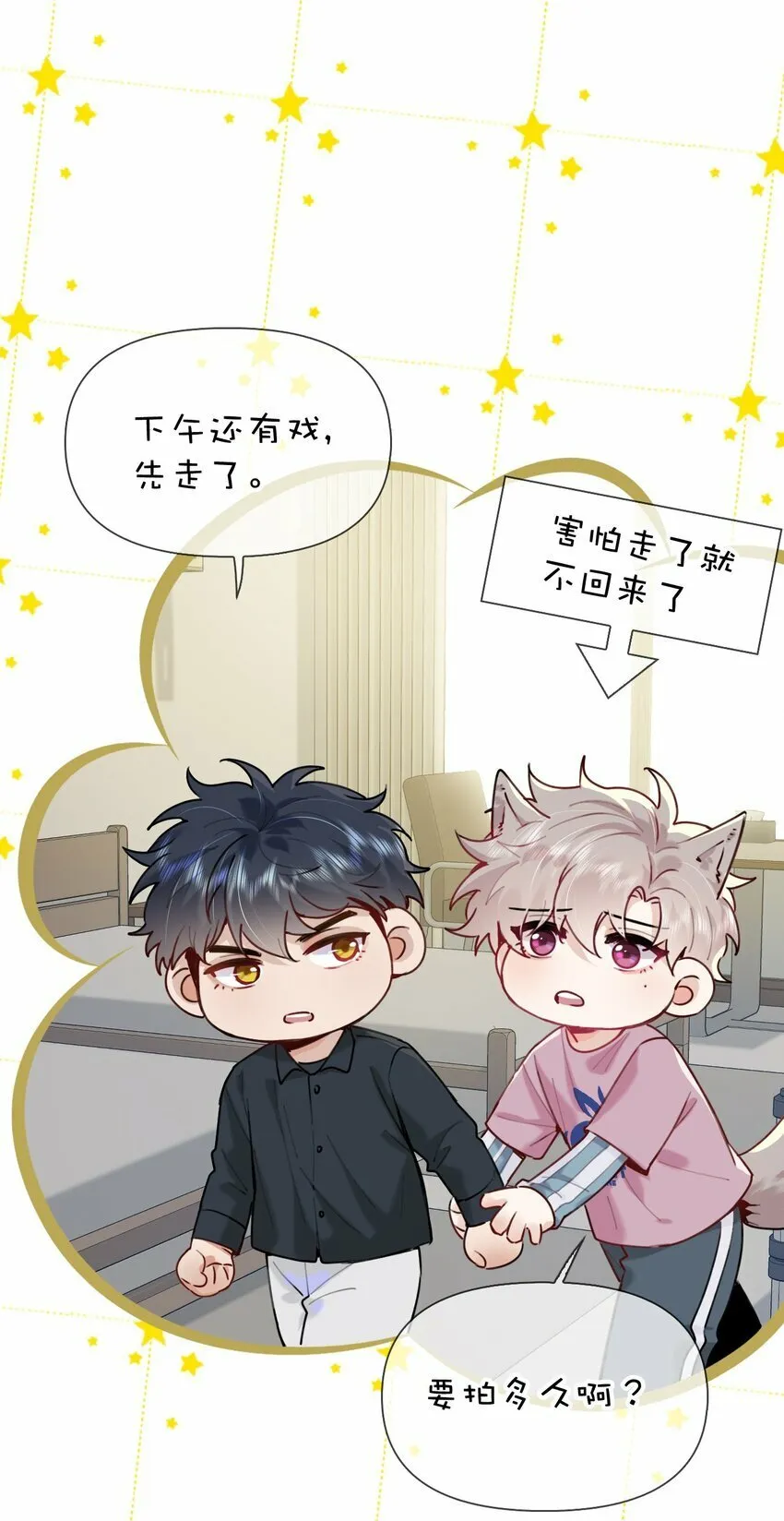 029 他变得有些黏人…… 第13页