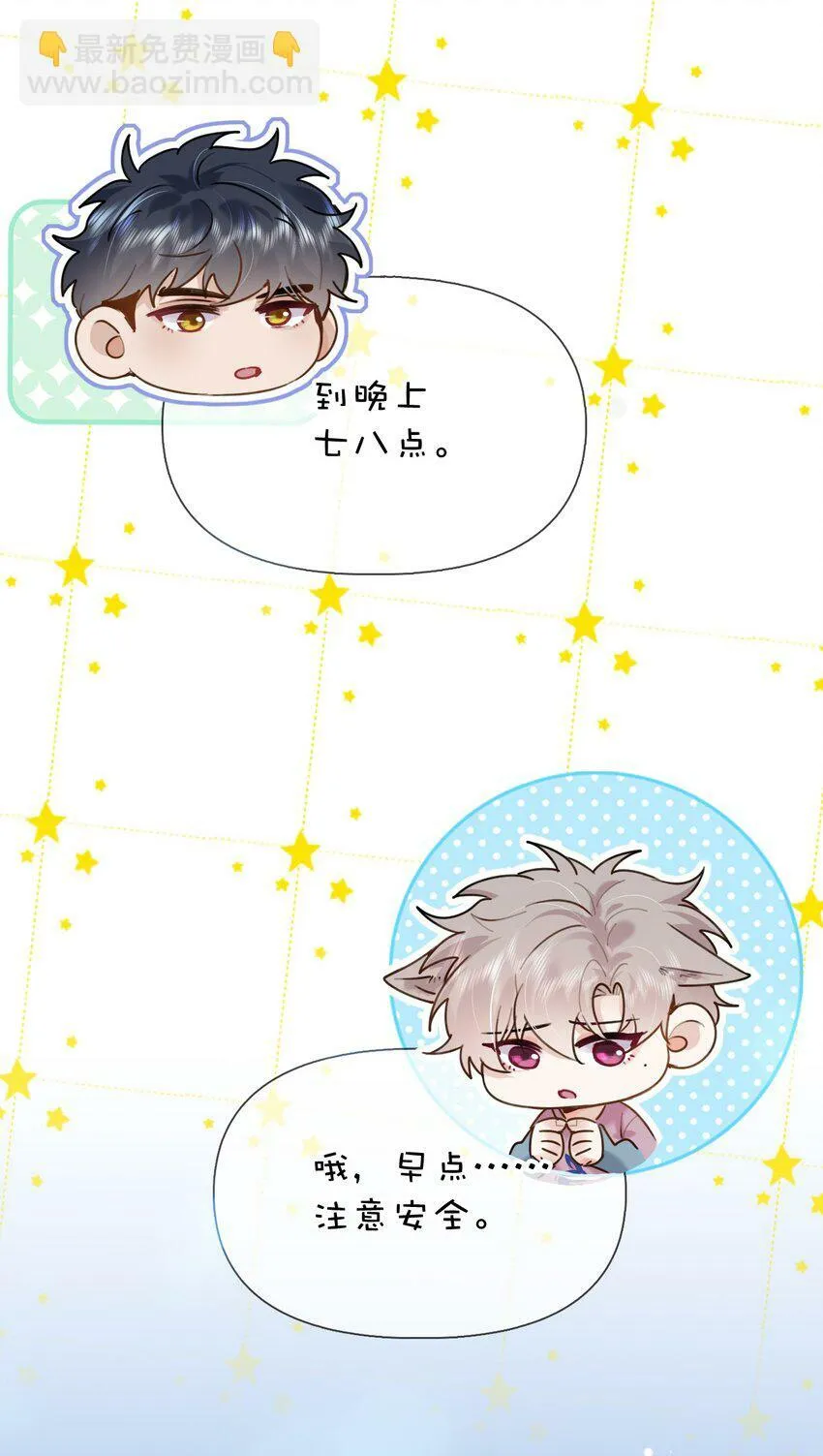 029 他变得有些黏人…… 第14页