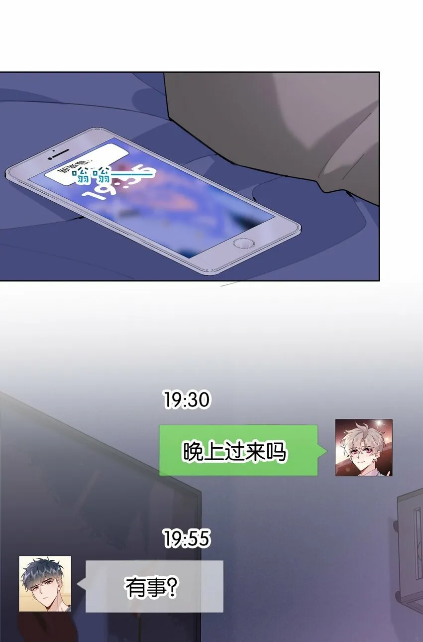 029 他变得有些黏人…… 第16页