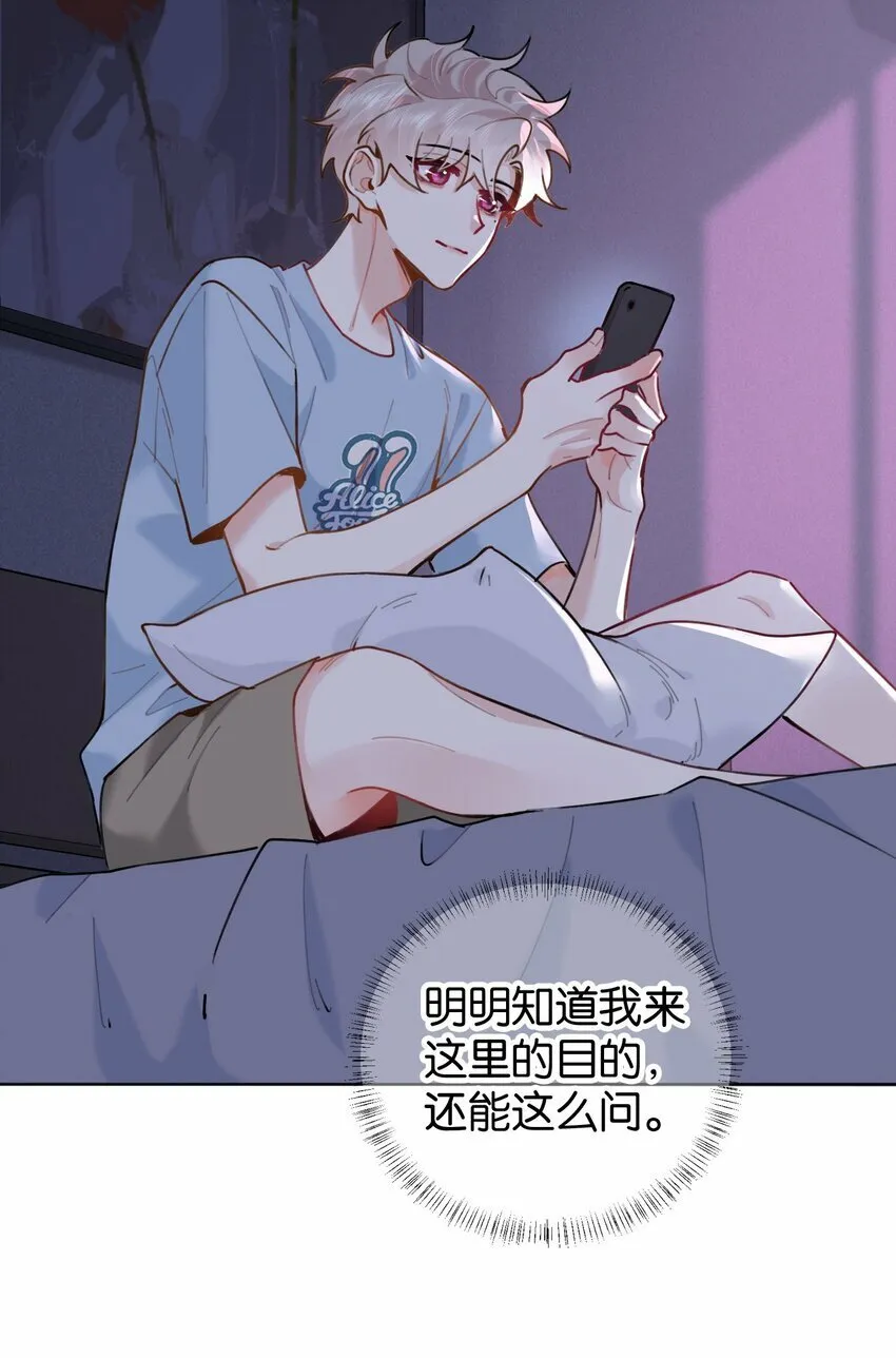 029 他变得有些黏人…… 第17页