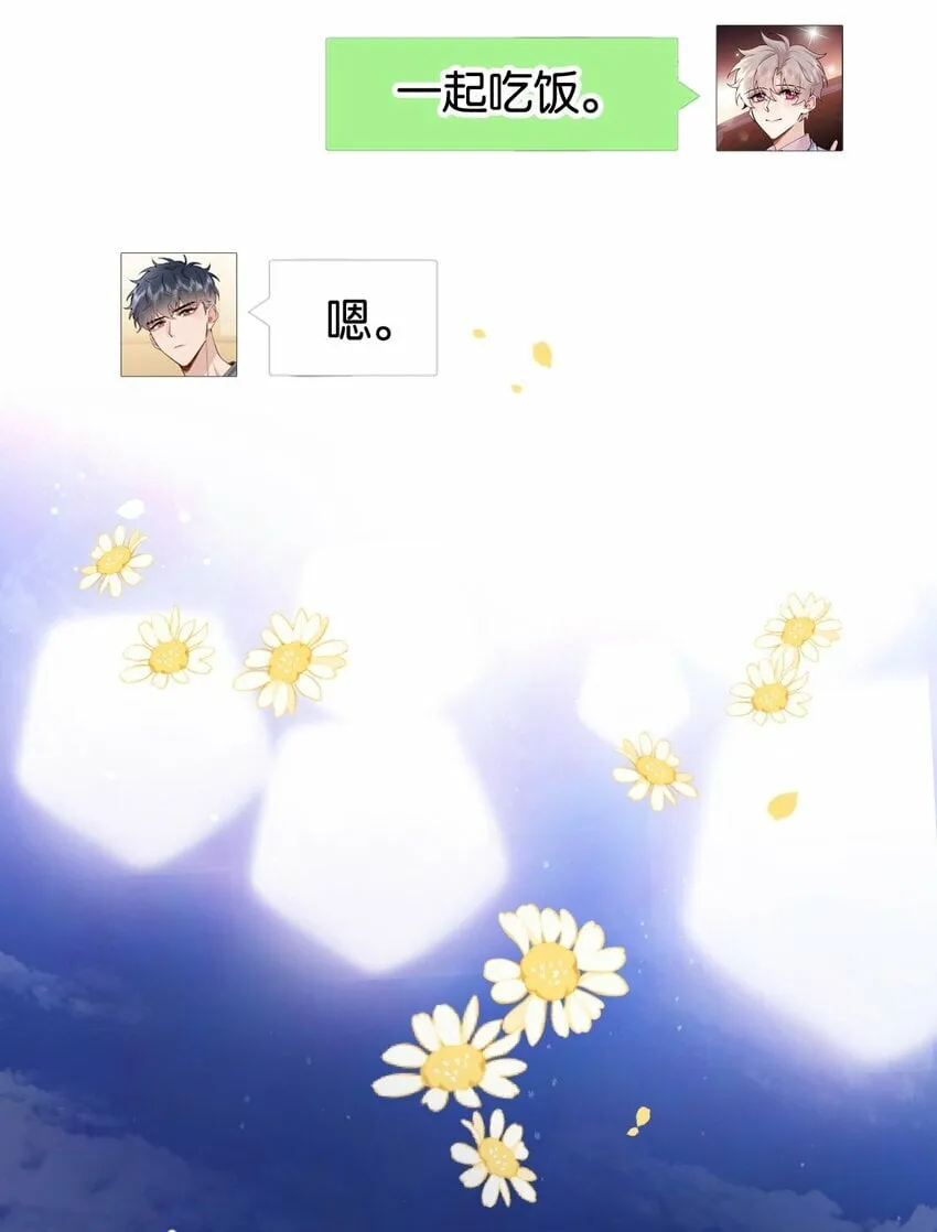 029 他变得有些黏人…… 第19页