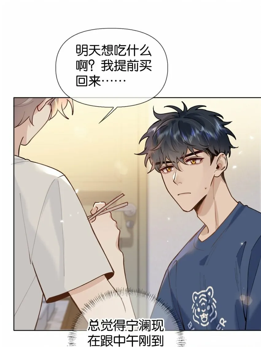 029 他变得有些黏人…… 第23页