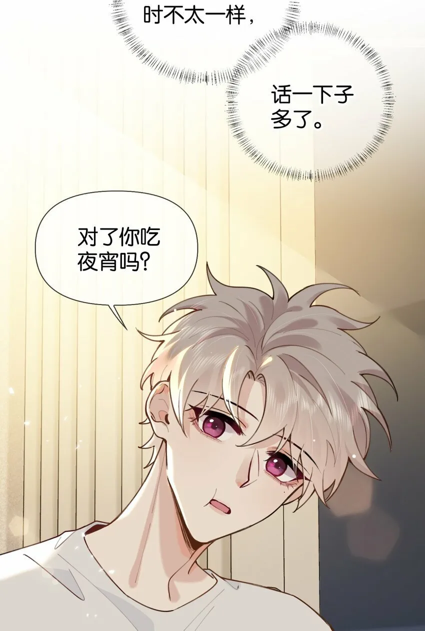 029 他变得有些黏人…… 第24页