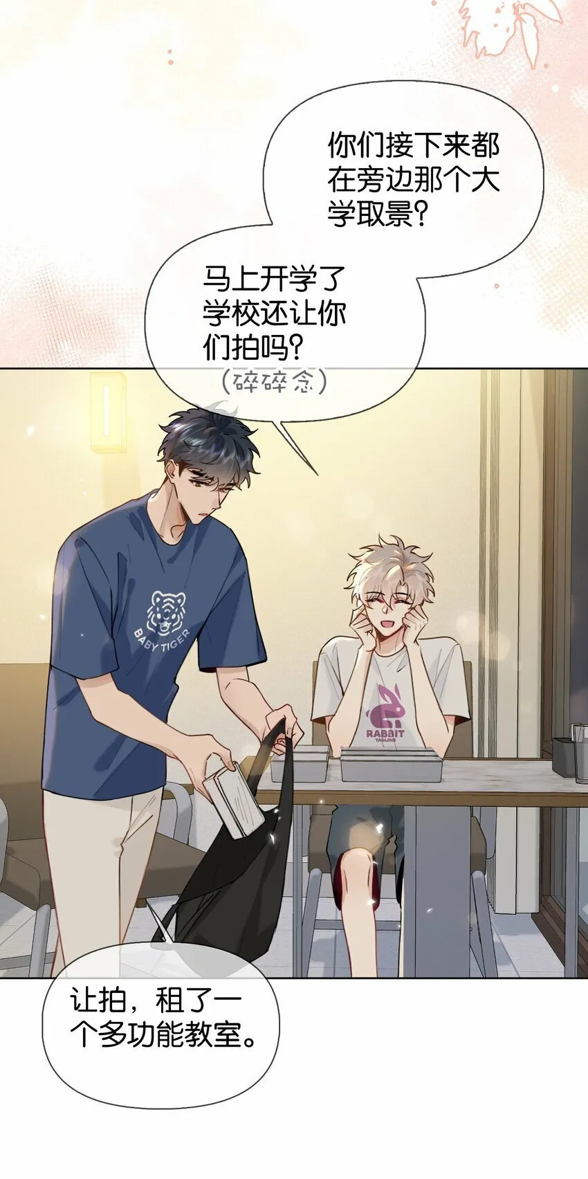 029 他变得有些黏人…… 第26页