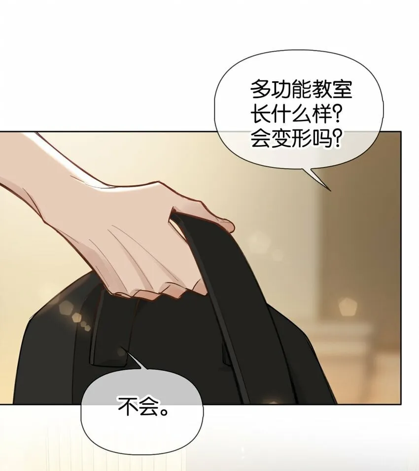 029 他变得有些黏人…… 第27页