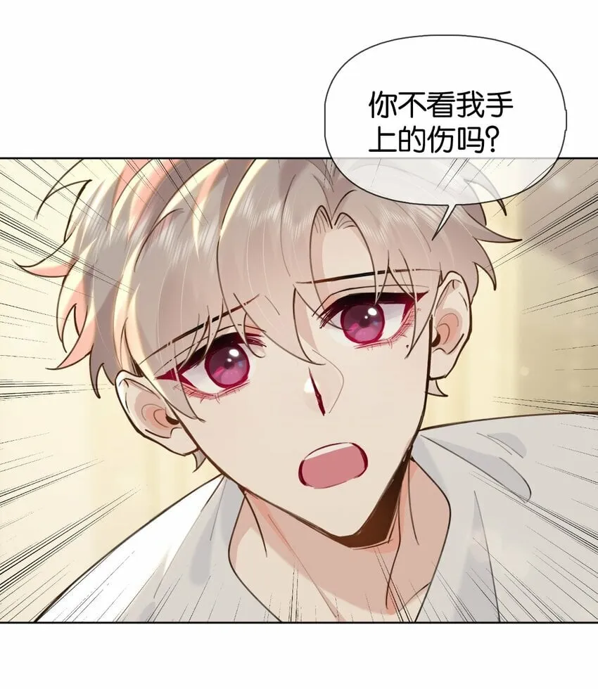 029 他变得有些黏人…… 第29页