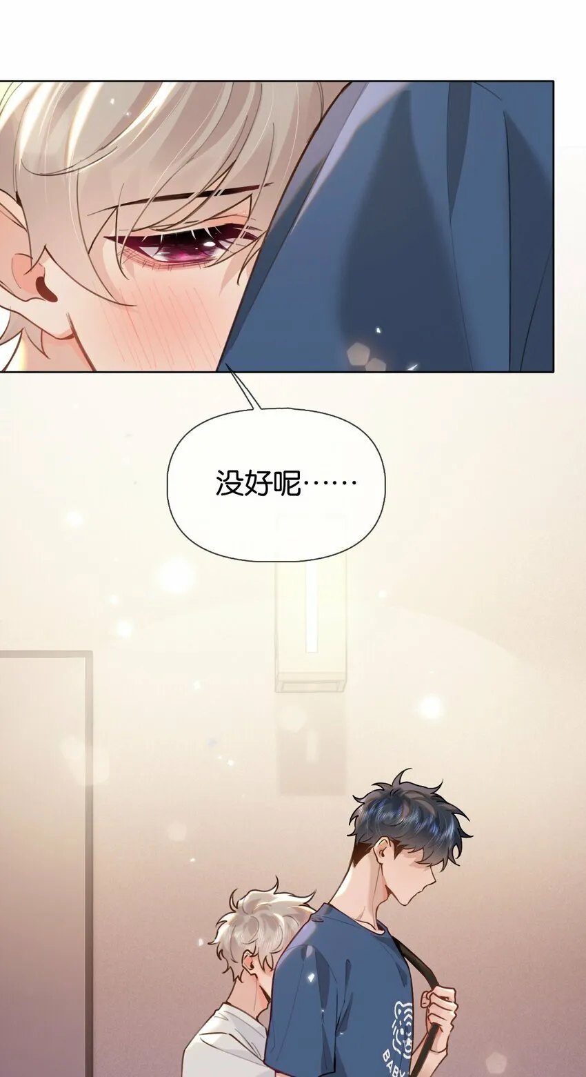 030 你有没有接过吻啊？ 第7页