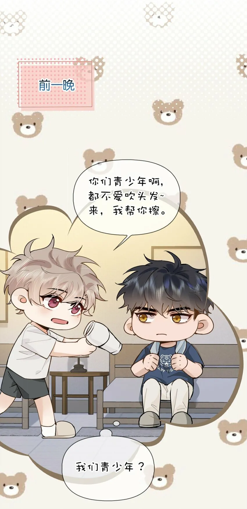 030 你有没有接过吻啊？ 第13页