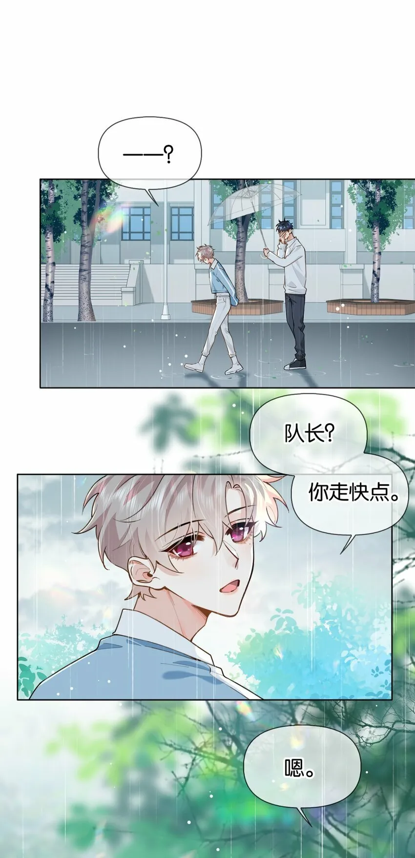 030 你有没有接过吻啊？ 第16页
