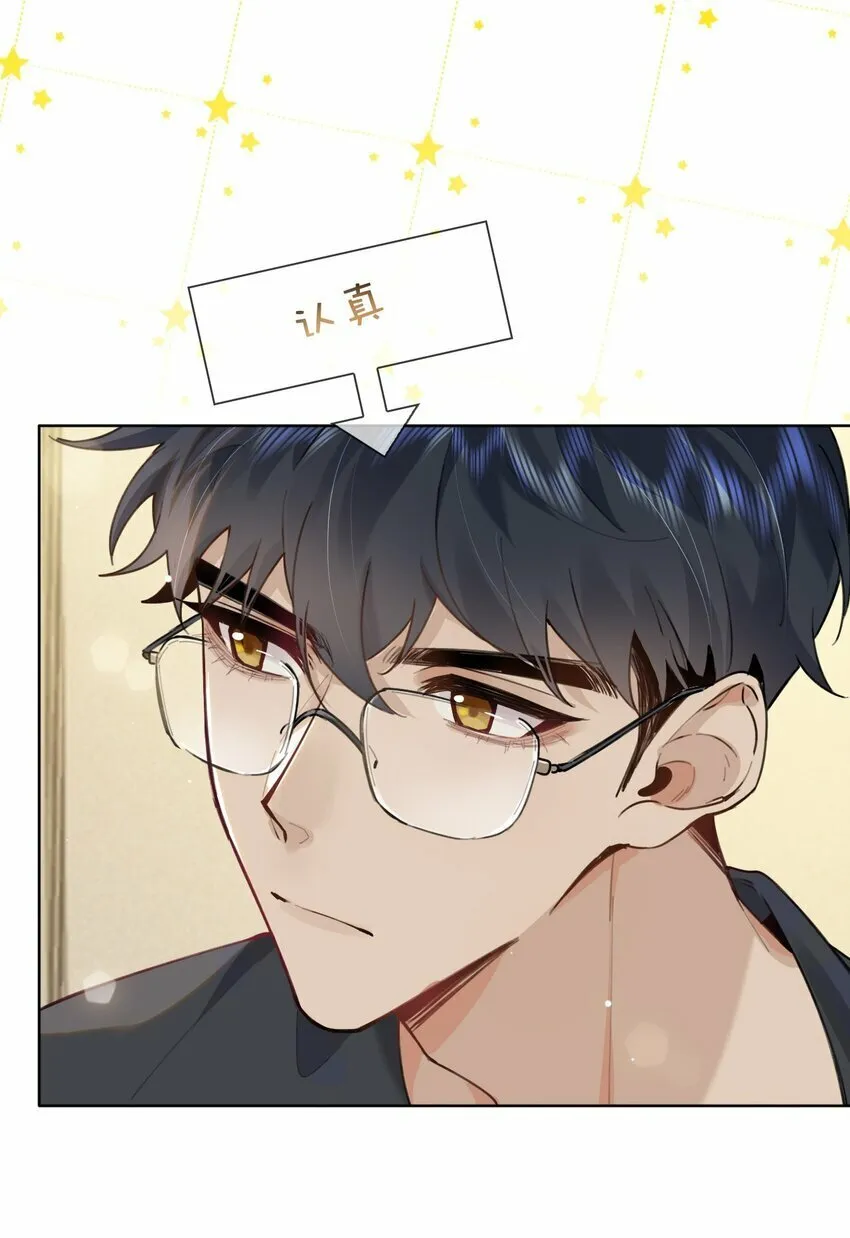 030 你有没有接过吻啊？ 第33页