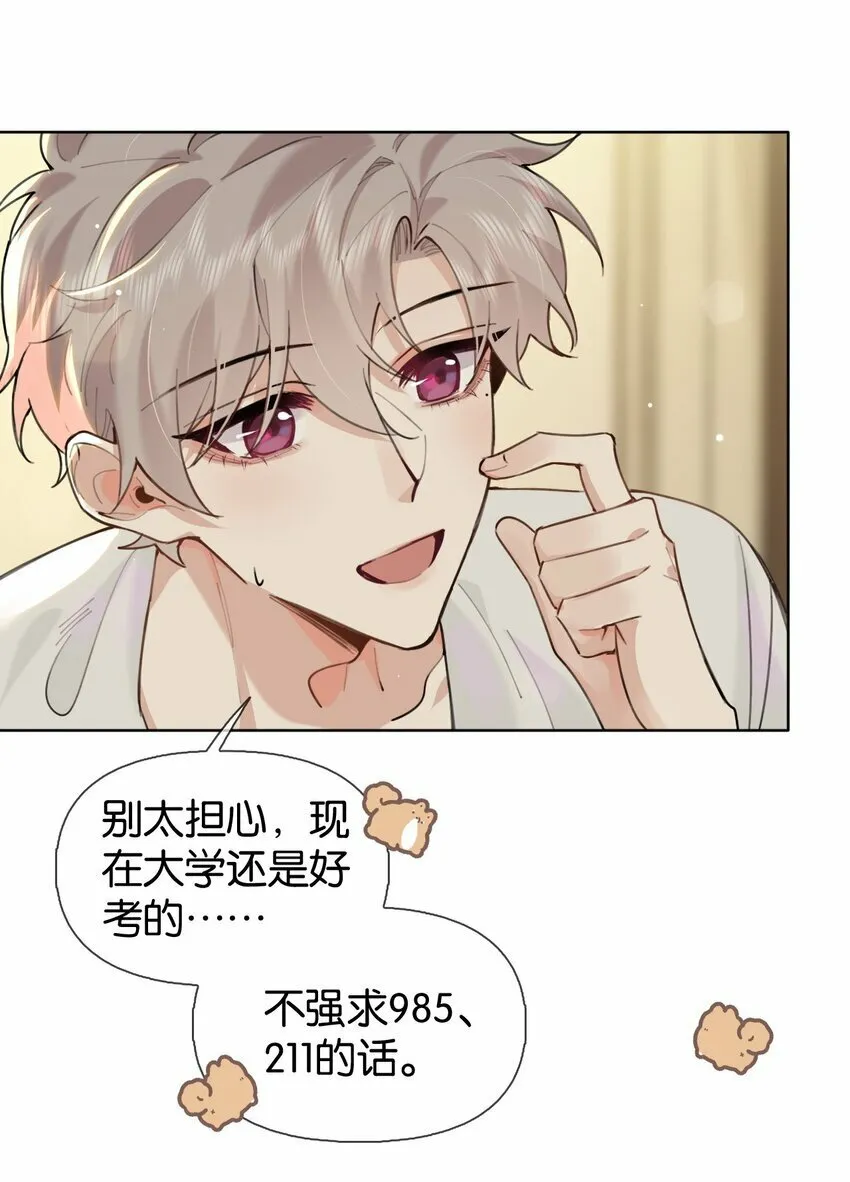 030 你有没有接过吻啊？ 第34页