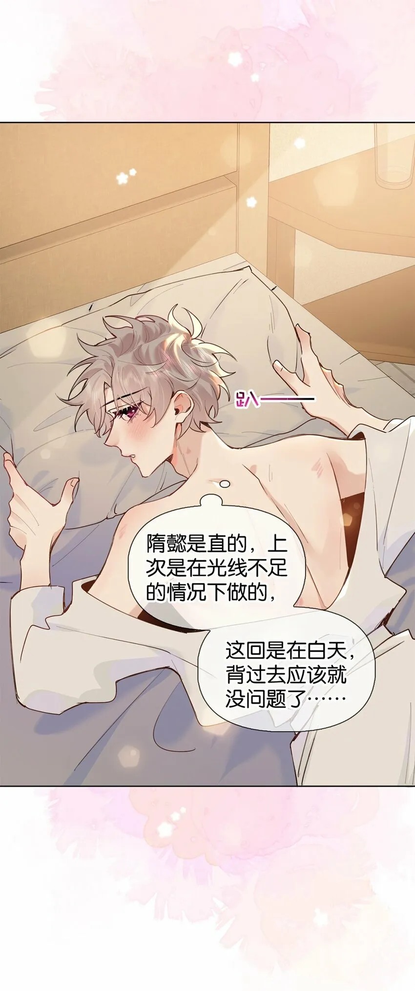 033 你把我的腿都掐紫了 第21页