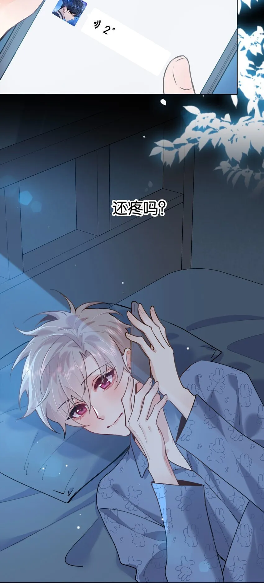 035 喜欢还来不及，怎么会疼呢？ 第6页