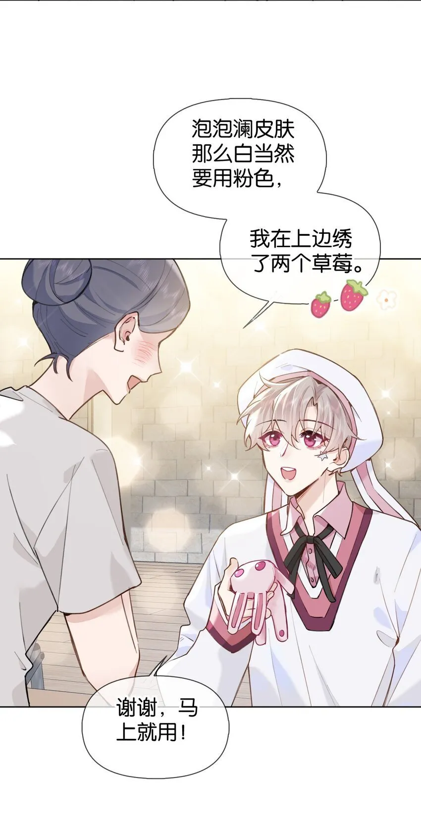 035 喜欢还来不及，怎么会疼呢？ 第23页