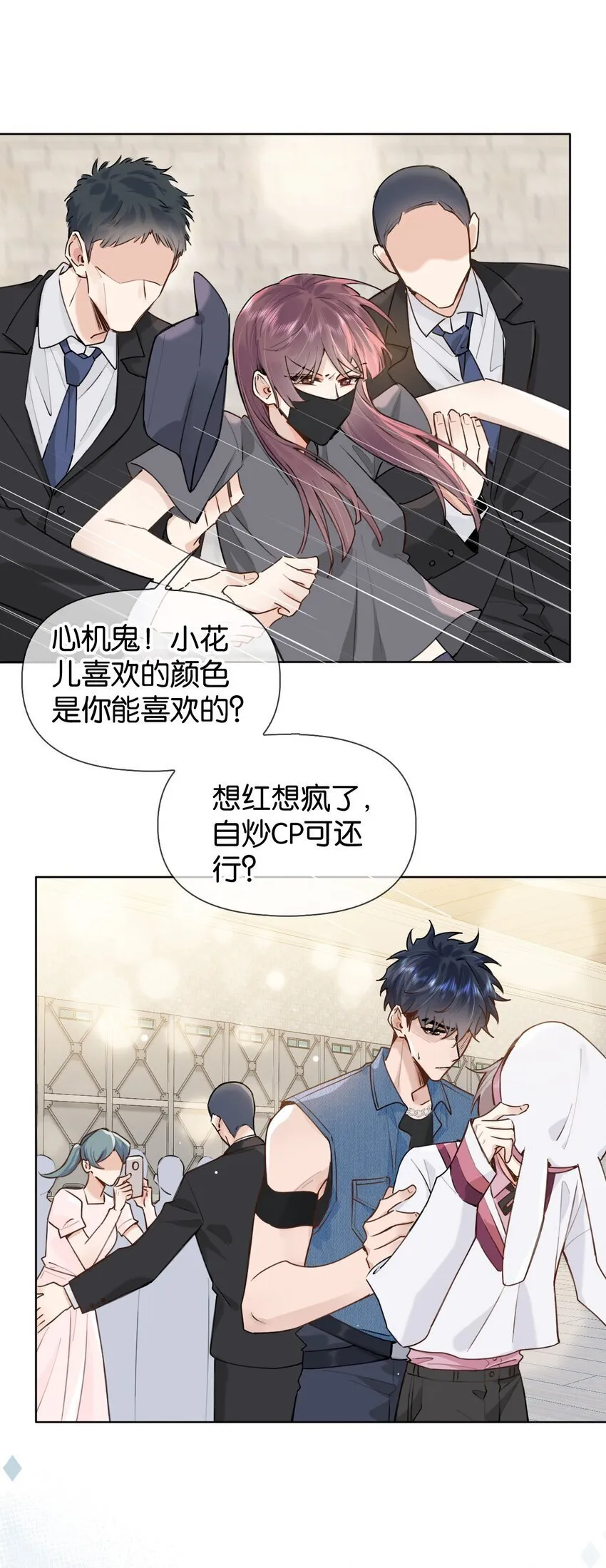 035 喜欢还来不及，怎么会疼呢？ 第29页