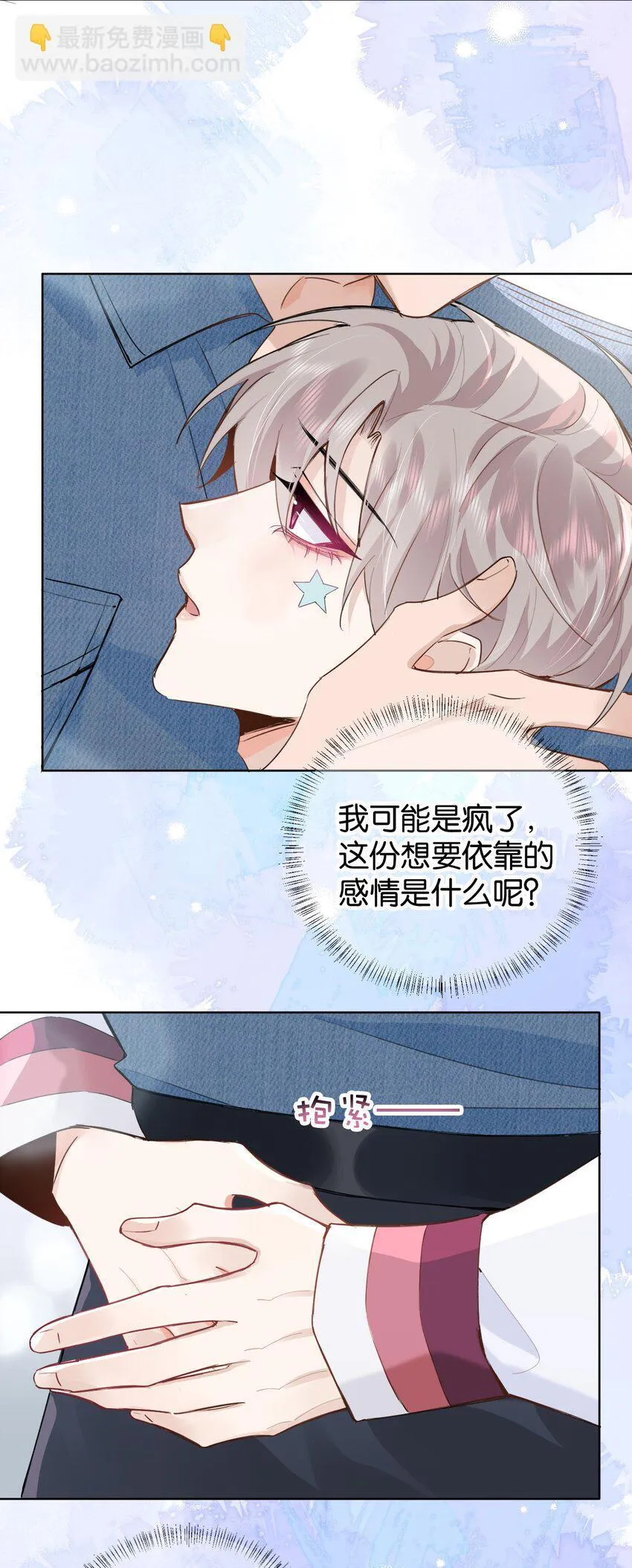 035 喜欢还来不及，怎么会疼呢？ 第43页