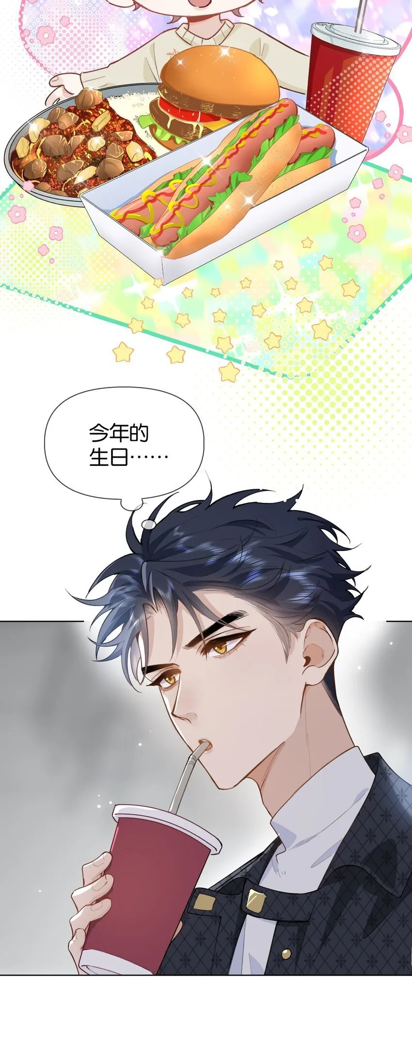番外 生日快乐，我的大宝贝 第7页