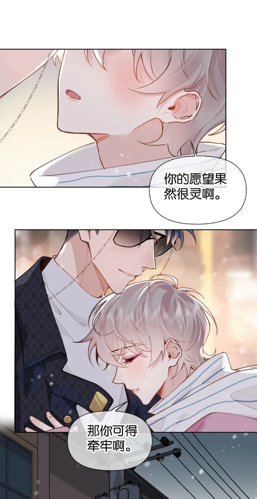 番外 生日快乐，我的大宝贝 第29页