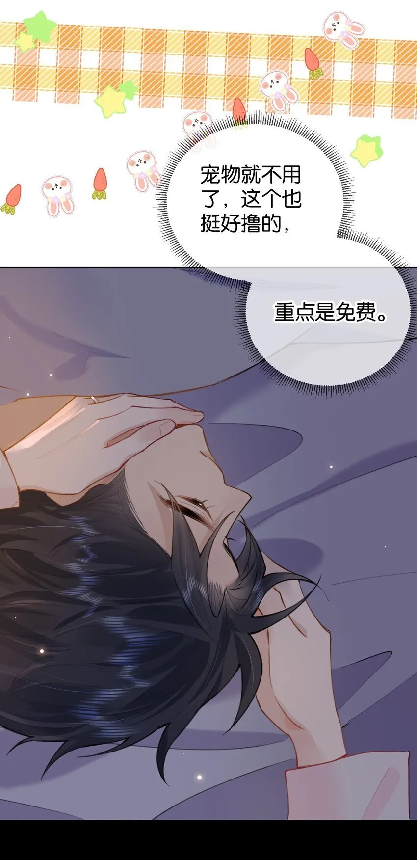番外 生日快乐，我的大宝贝 第35页