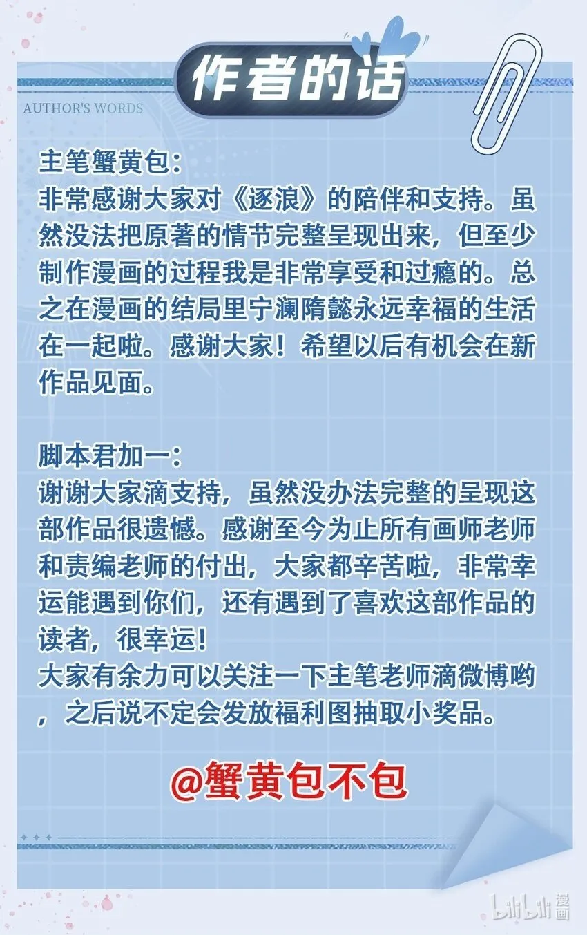 番外 生日快乐，我的大宝贝 第38页