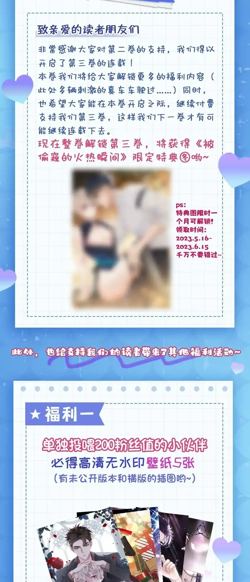 开更活动 第三卷福利！ 第2页