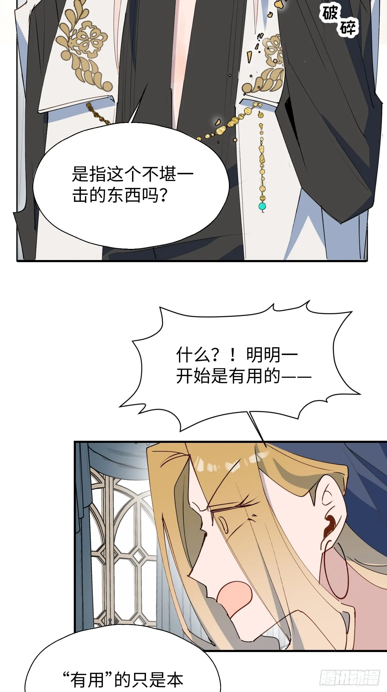 39不许跟着我！ 第8页