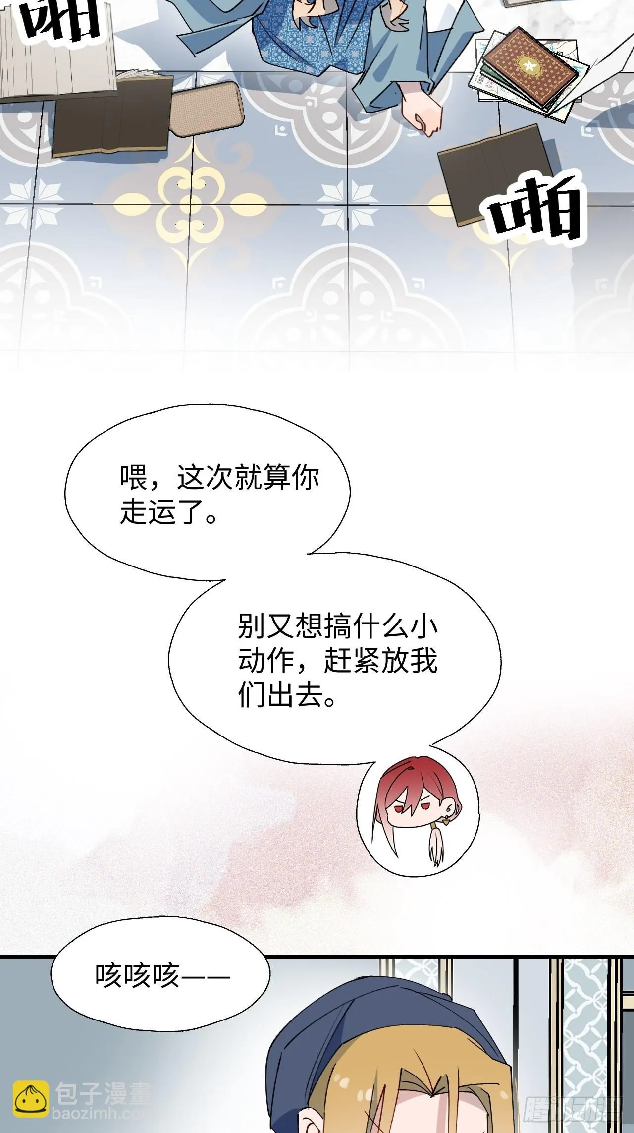 39不许跟着我！ 第18页