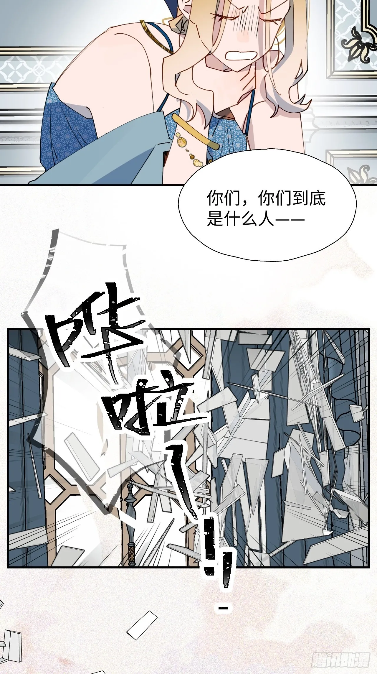 39不许跟着我！ 第19页