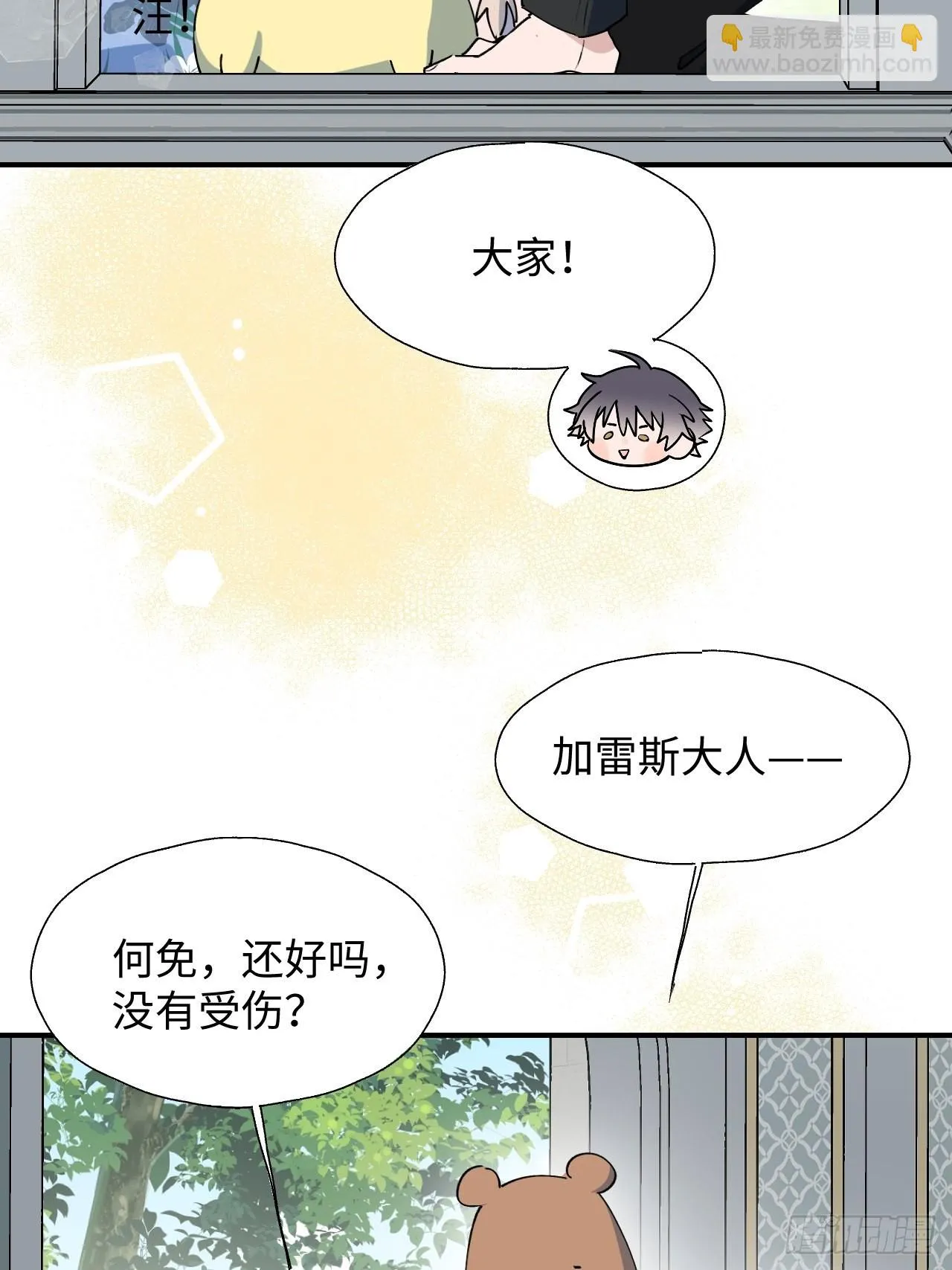 39不许跟着我！ 第23页