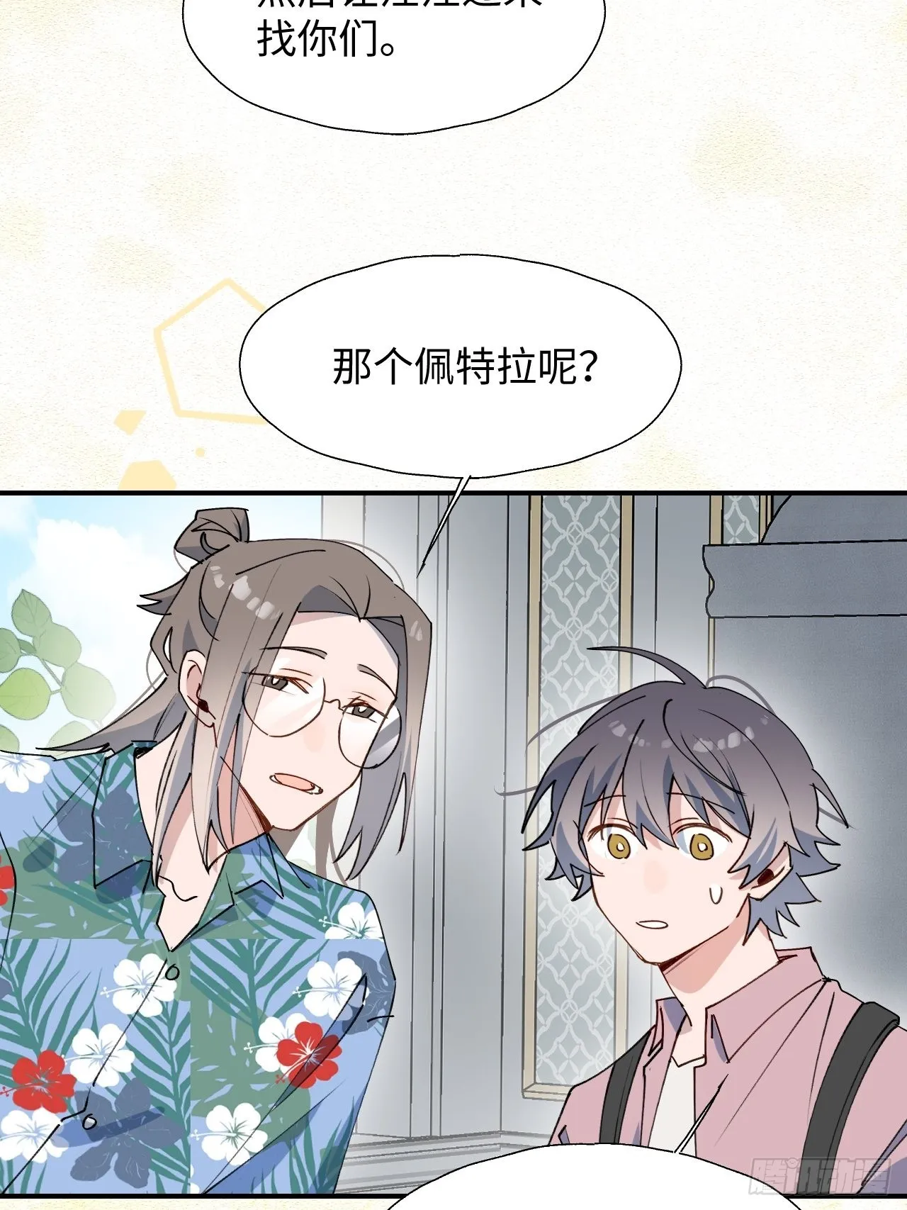39不许跟着我！ 第25页