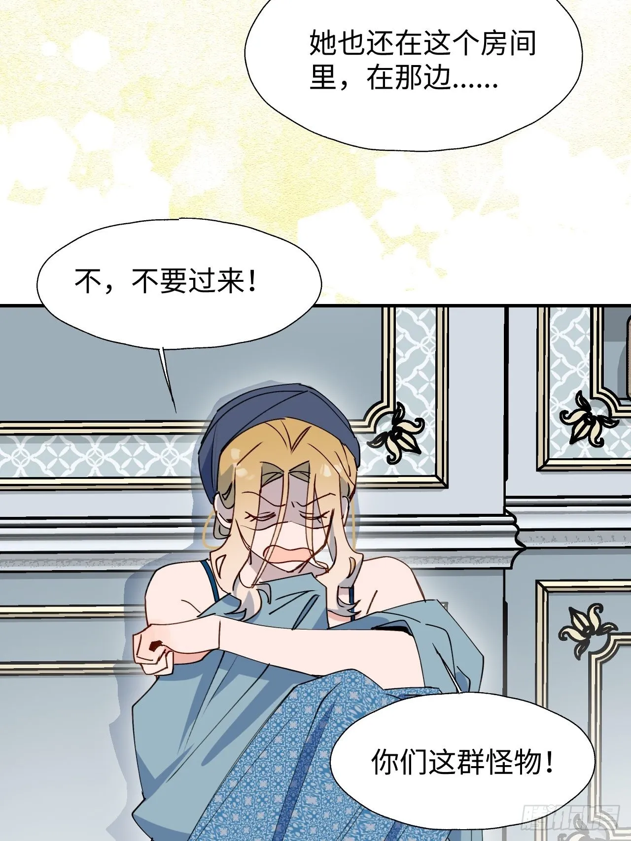 39不许跟着我！ 第26页