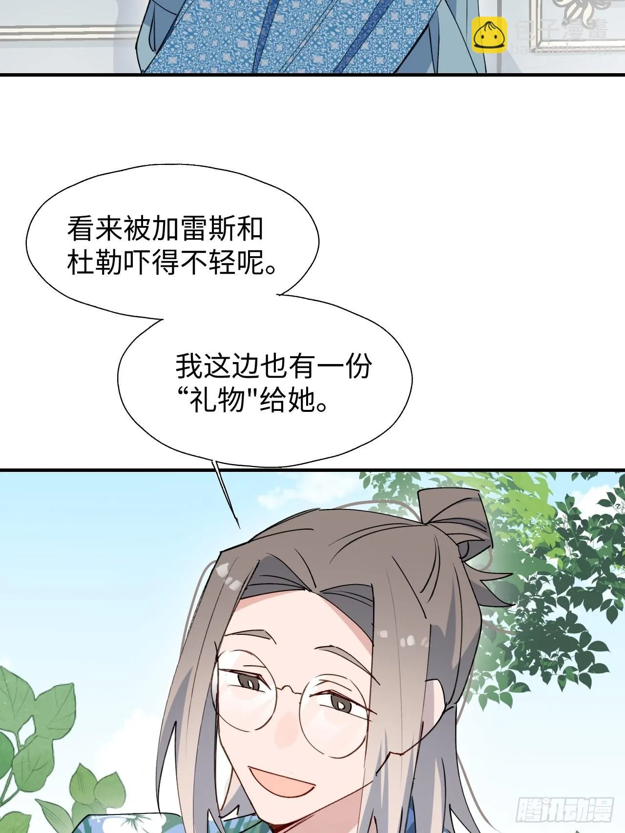 39不许跟着我！ 第27页